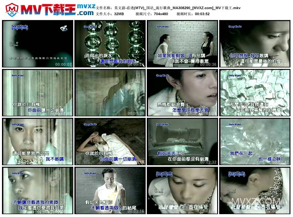 莫文蔚-看透(MTV)_国语_流行歌曲_MA308290